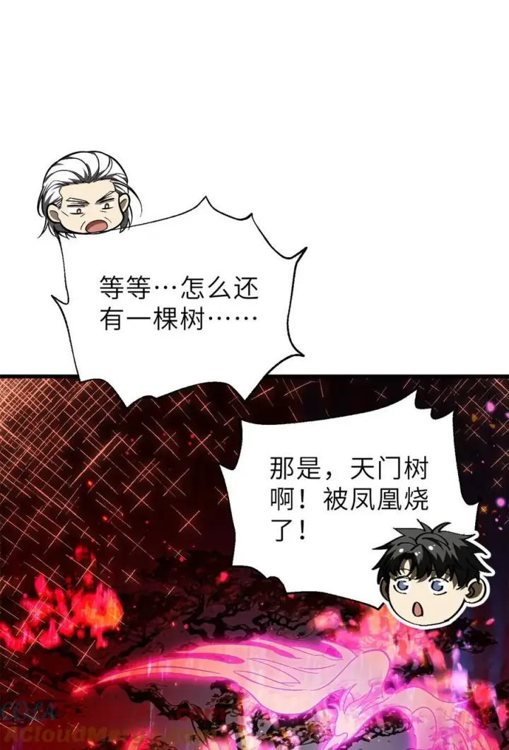 漫画《全球高武》251 地窟一日游结束第52张图