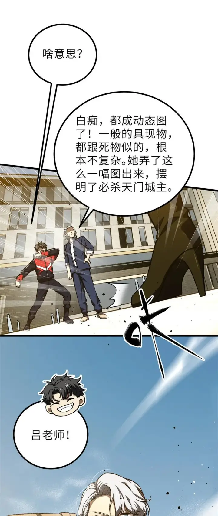 漫画《全球高武》251 地窟一日游结束第54张图