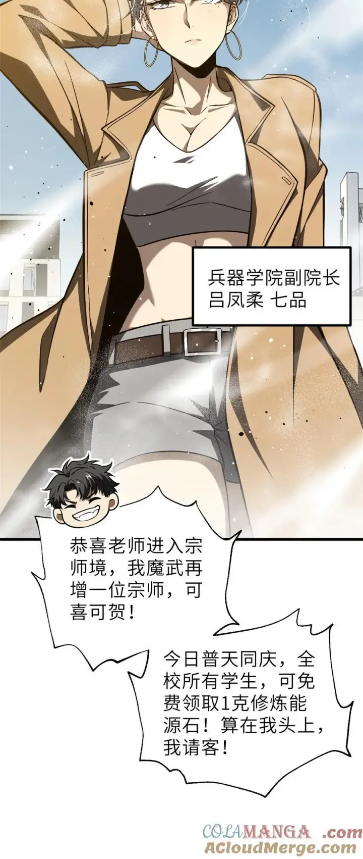 漫画《全球高武》251 地窟一日游结束第55张图