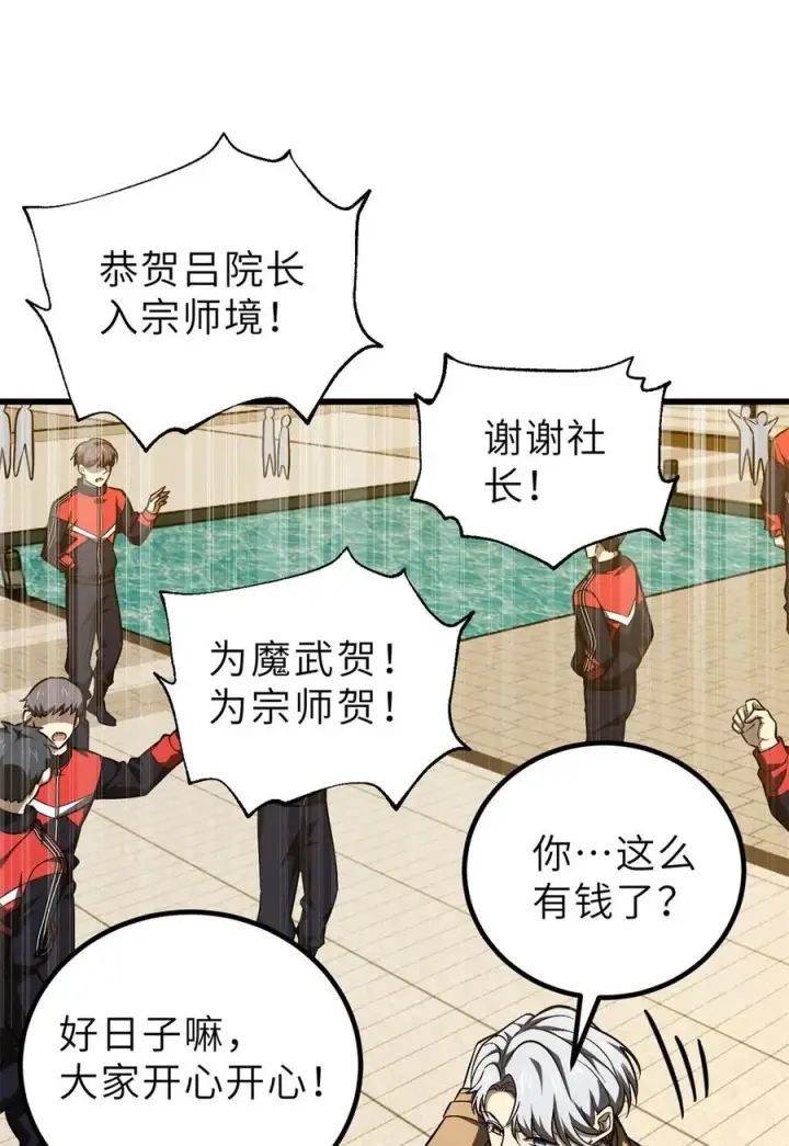 漫画《全球高武》251 地窟一日游结束第56张图