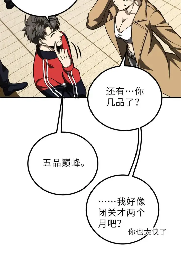 漫画《全球高武》251 地窟一日游结束第57张图