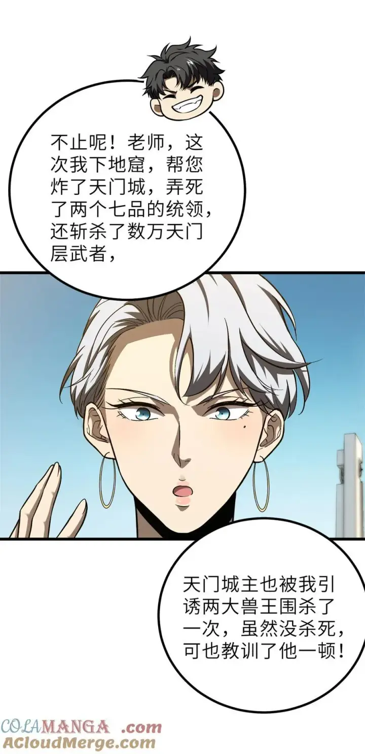 漫画《全球高武》251 地窟一日游结束第58张图