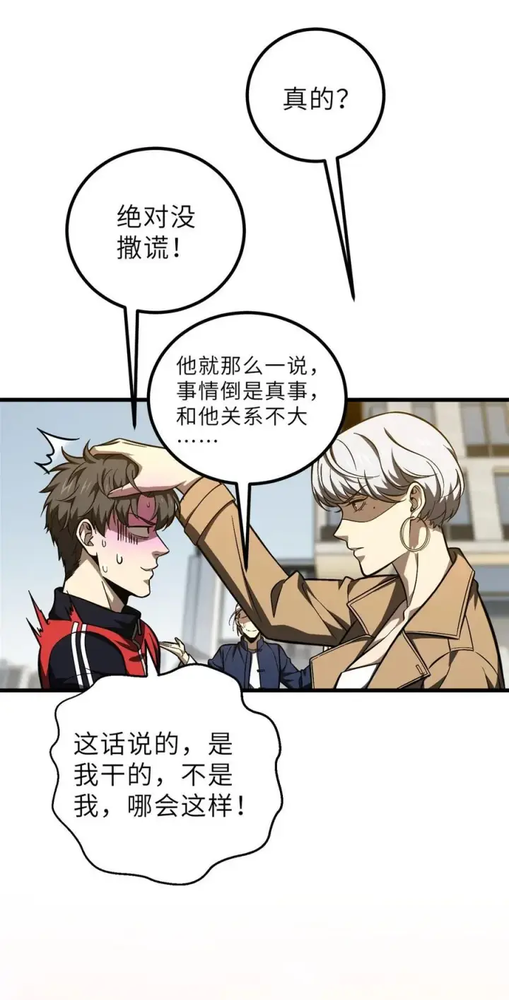 漫画《全球高武》251 地窟一日游结束第59张图