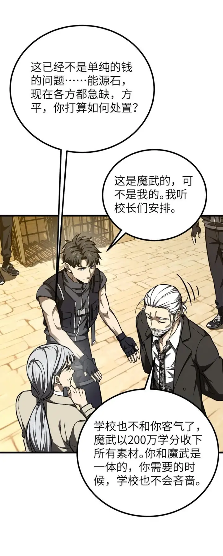 漫画《全球高武》251 地窟一日游结束第6张图