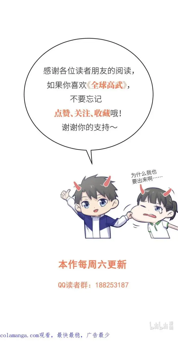 漫画《全球高武》251 地窟一日游结束第62张图