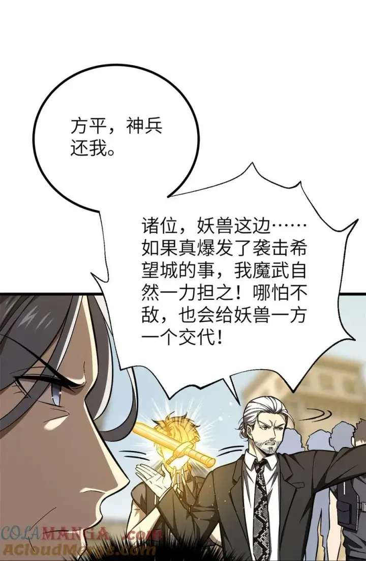 漫画《全球高武》251 地窟一日游结束第7张图