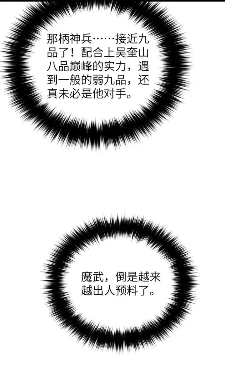 漫画《全球高武》251 地窟一日游结束第8张图