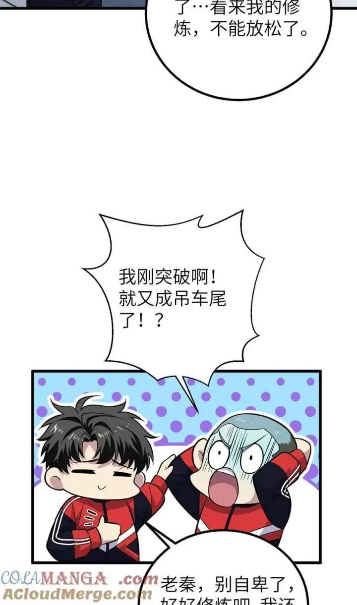 漫画《全球高武》252 交流团第10张图
