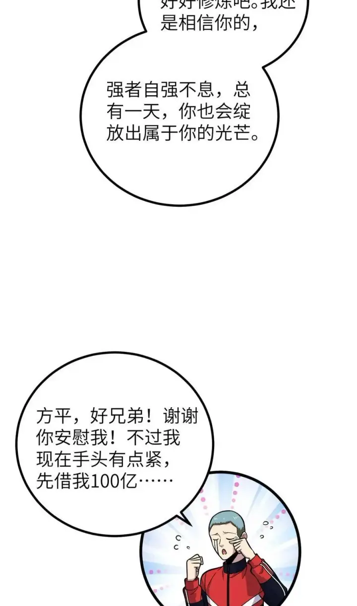 漫画《全球高武》252 交流团第11张图