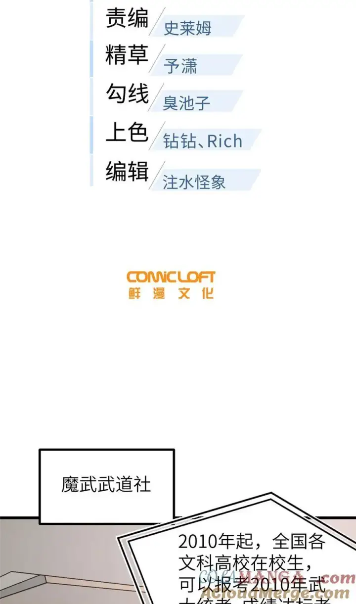 漫画《全球高武》252 交流团第13张图