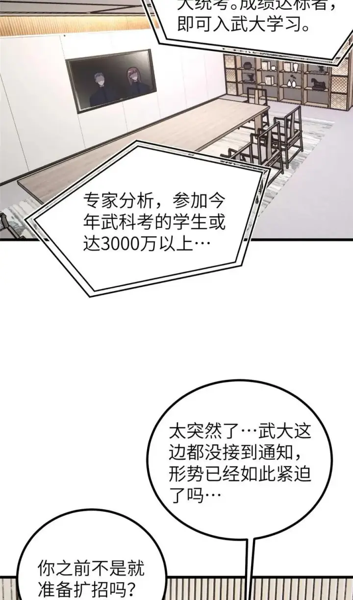 漫画《全球高武》252 交流团第14张图