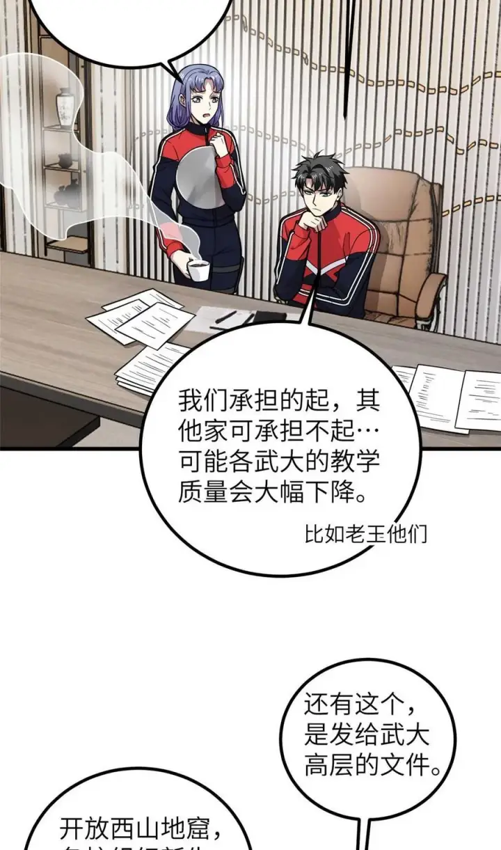 漫画《全球高武》252 交流团第15张图