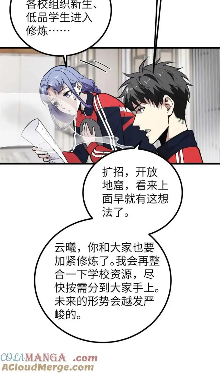 漫画《全球高武》252 交流团第16张图
