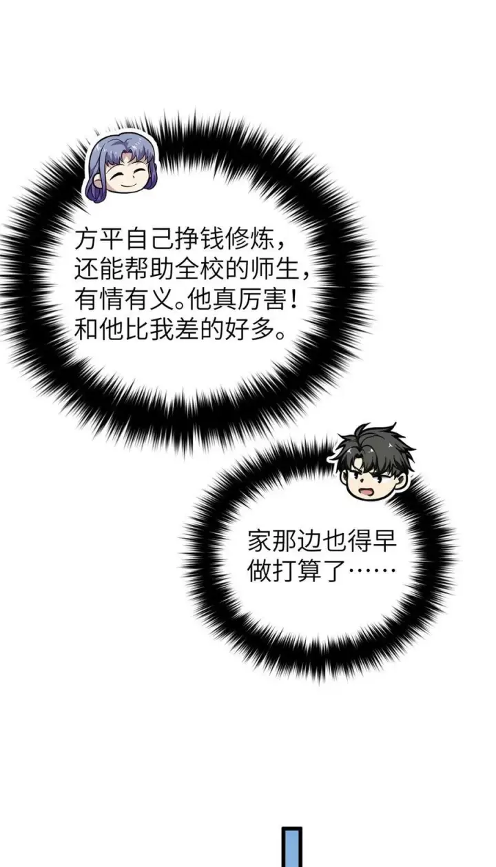 漫画《全球高武》252 交流团第17张图