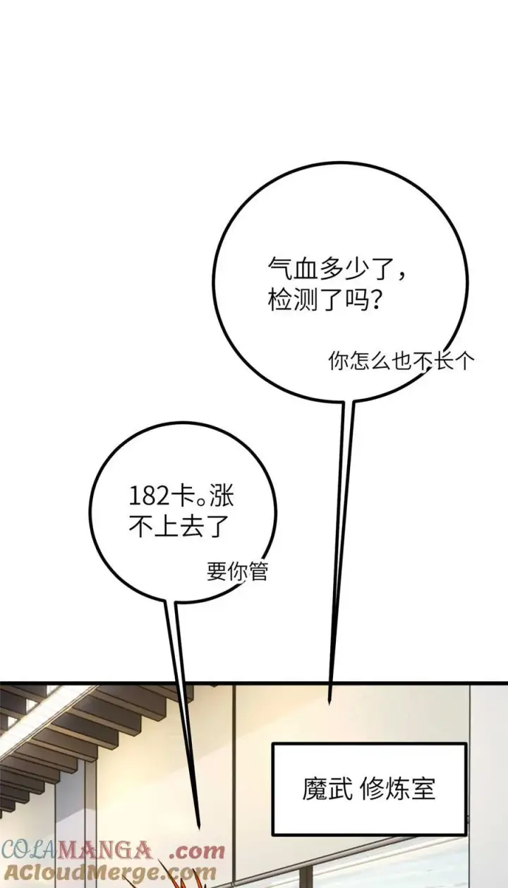漫画《全球高武》252 交流团第19张图