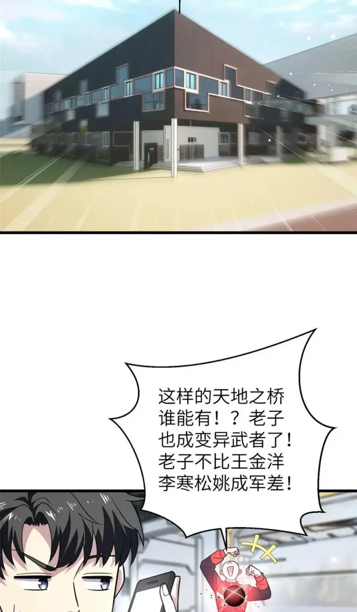 漫画《全球高武》252 交流团第2张图