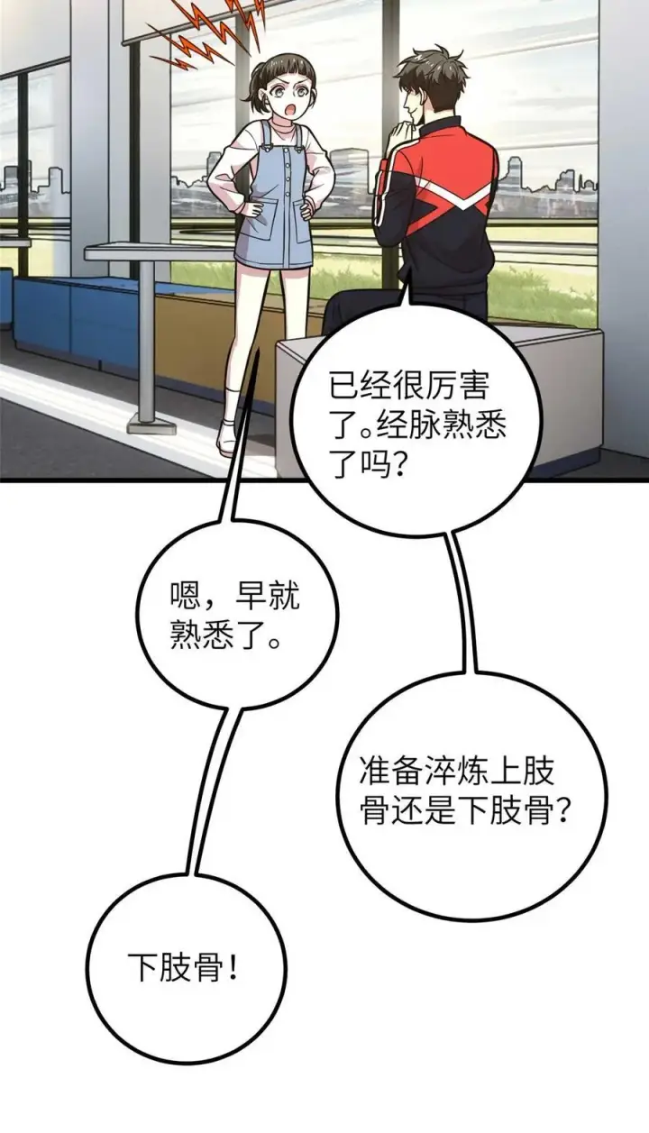 漫画《全球高武》252 交流团第20张图