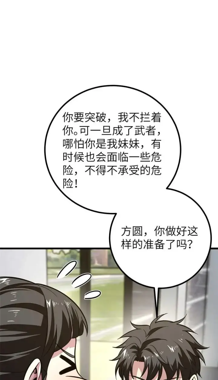 漫画《全球高武》252 交流团第21张图