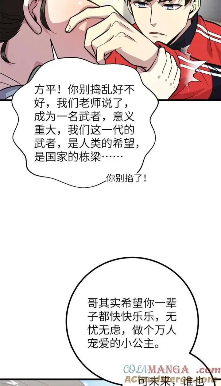 漫画《全球高武》252 交流团第22张图