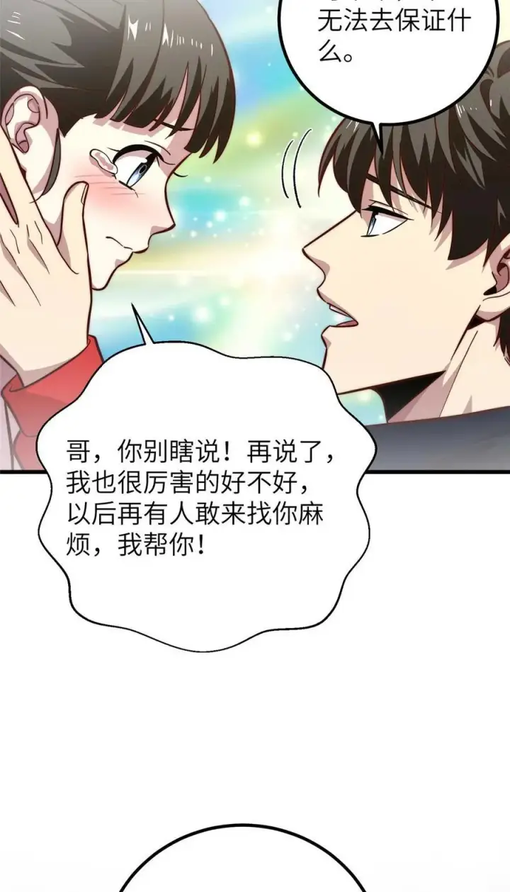 漫画《全球高武》252 交流团第23张图