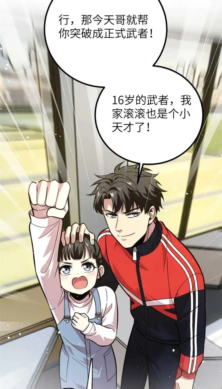 漫画《全球高武》252 交流团第24张图