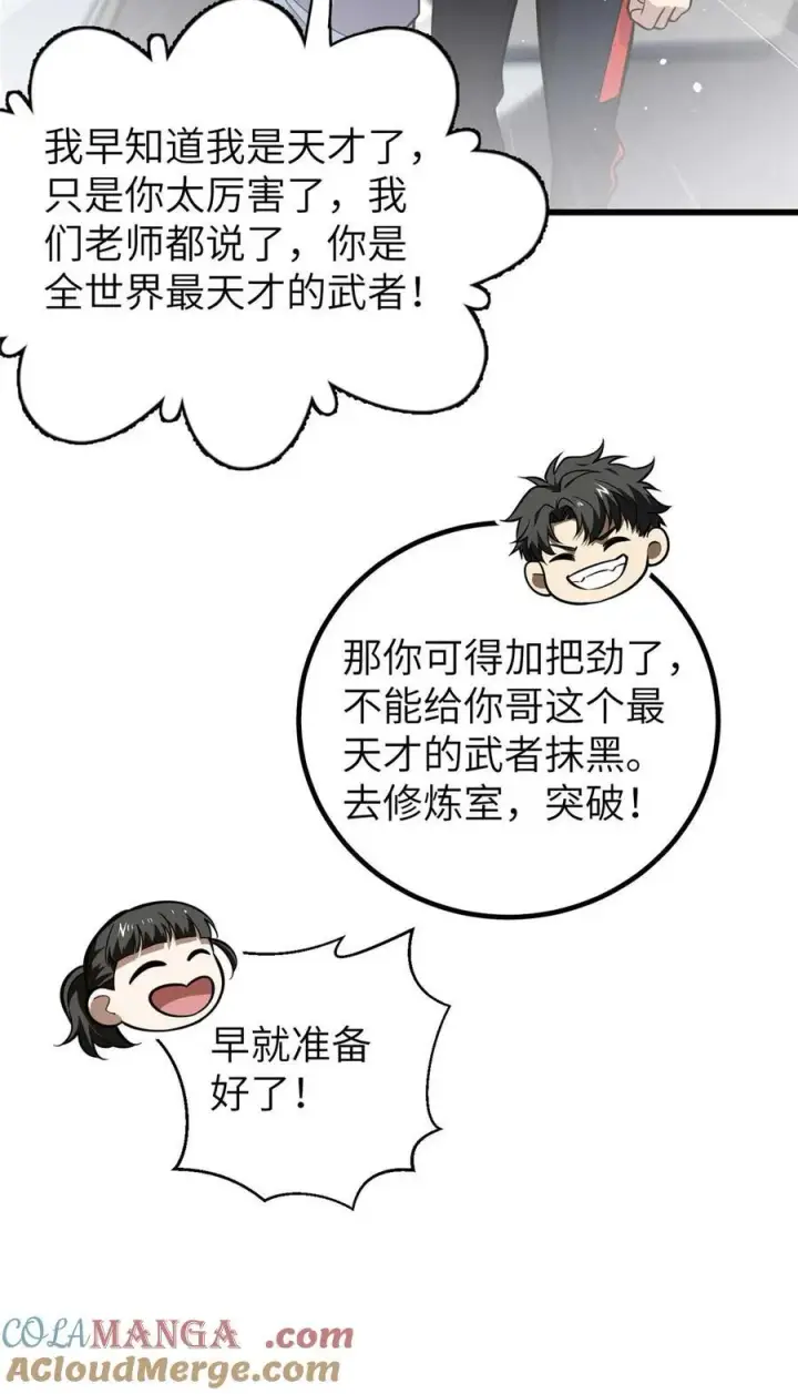 漫画《全球高武》252 交流团第25张图