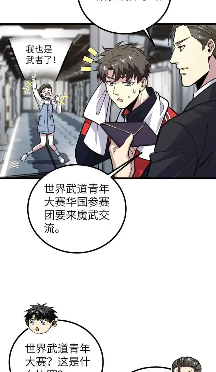 漫画《全球高武》252 交流团第27张图