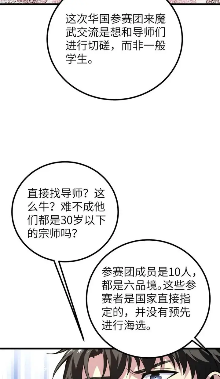 漫画《全球高武》252 交流团第29张图
