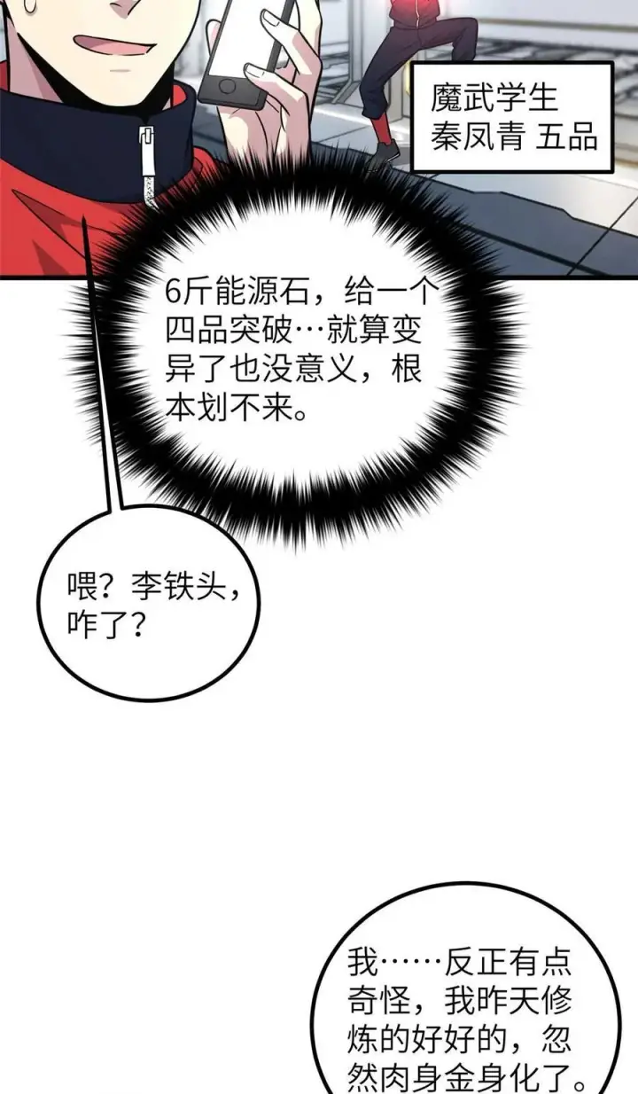 漫画《全球高武》252 交流团第3张图