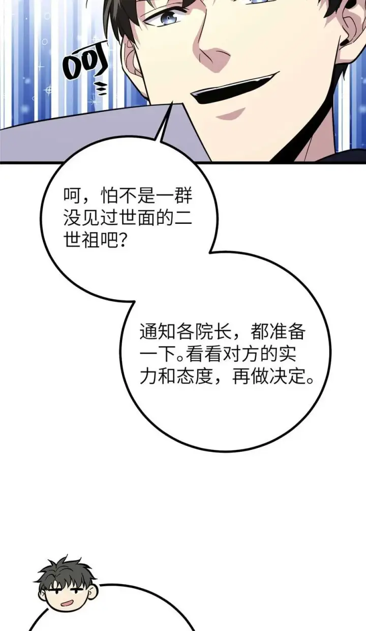 漫画《全球高武》252 交流团第30张图