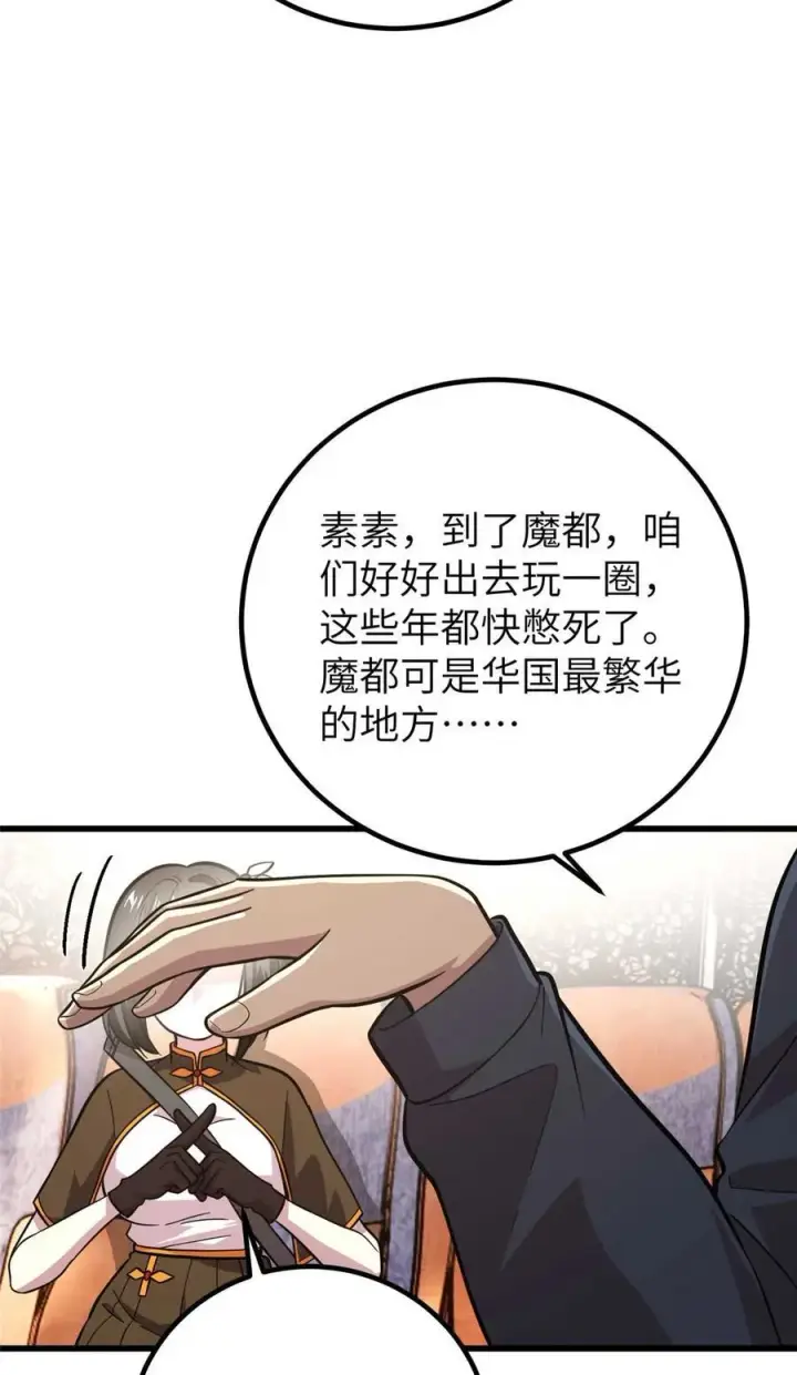 漫画《全球高武》252 交流团第32张图