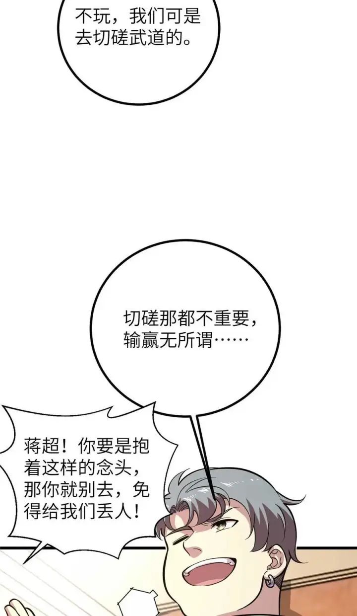 漫画《全球高武》252 交流团第33张图