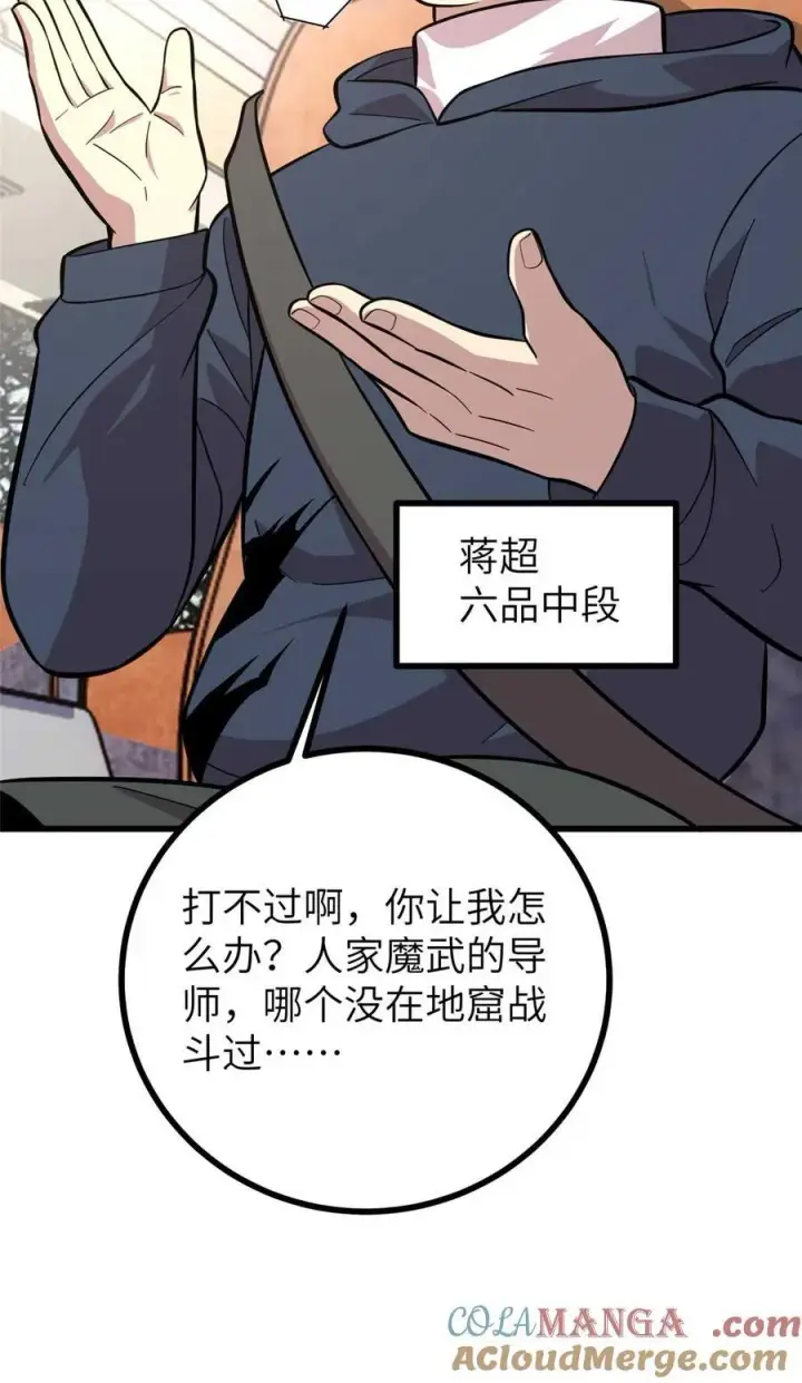 漫画《全球高武》252 交流团第34张图