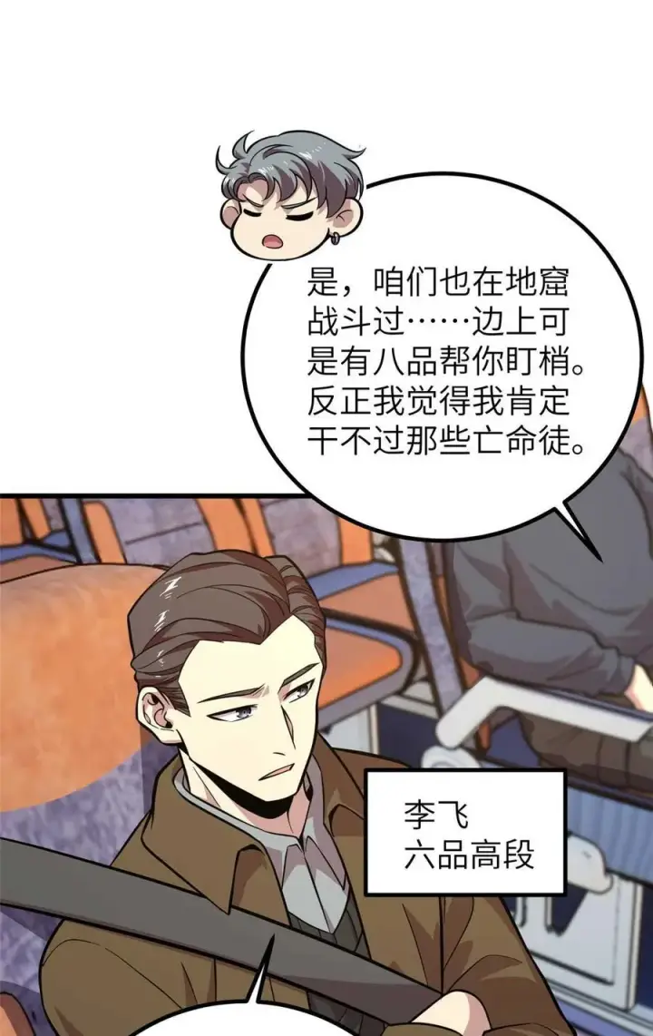 漫画《全球高武》252 交流团第35张图
