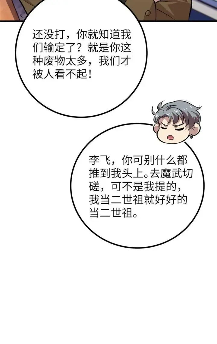 漫画《全球高武》252 交流团第36张图