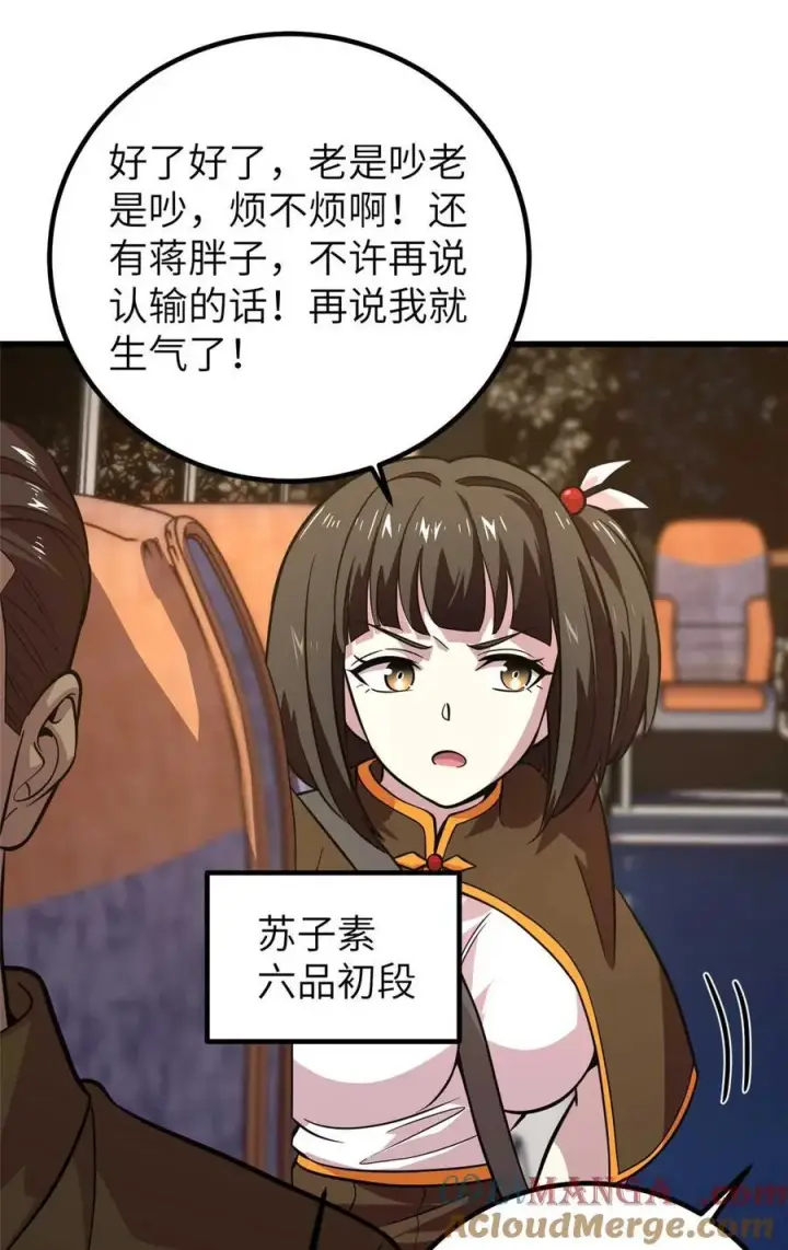 漫画《全球高武》252 交流团第37张图
