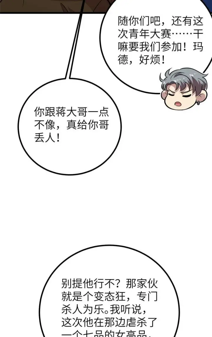 漫画《全球高武》252 交流团第38张图
