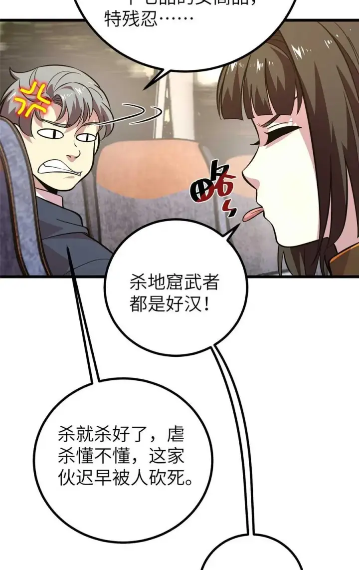漫画《全球高武》252 交流团第39张图