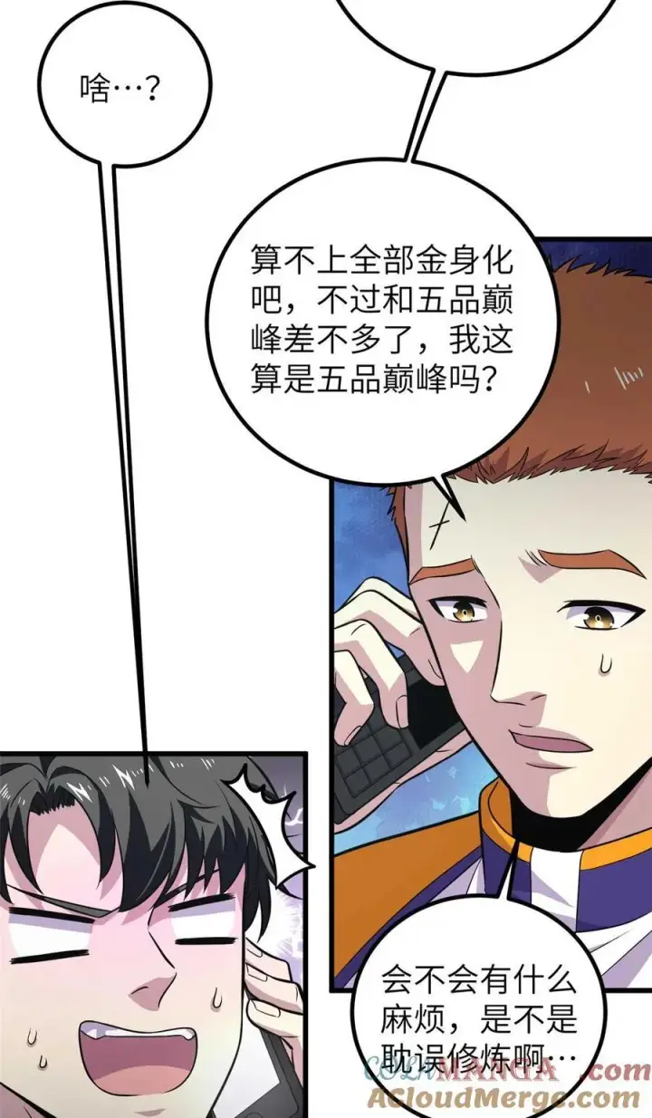漫画《全球高武》252 交流团第4张图