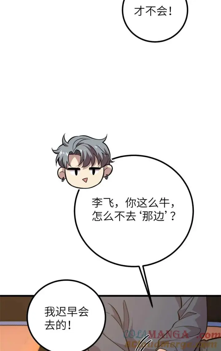 漫画《全球高武》252 交流团第40张图