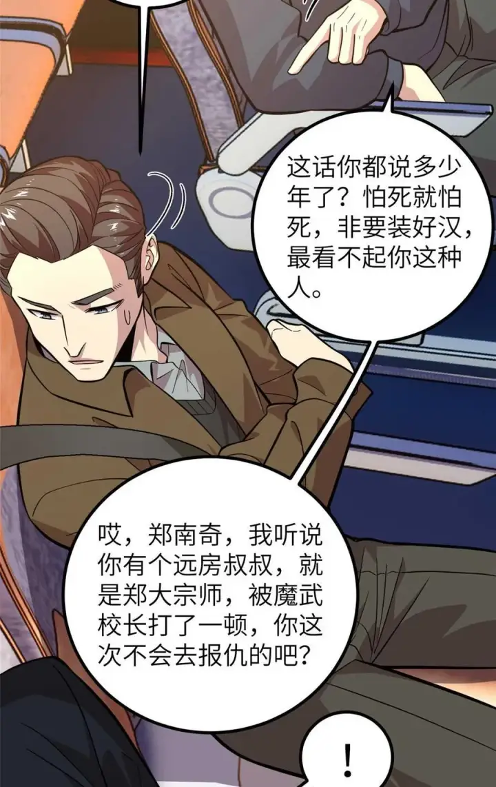 漫画《全球高武》252 交流团第41张图
