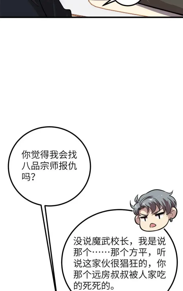 漫画《全球高武》252 交流团第42张图