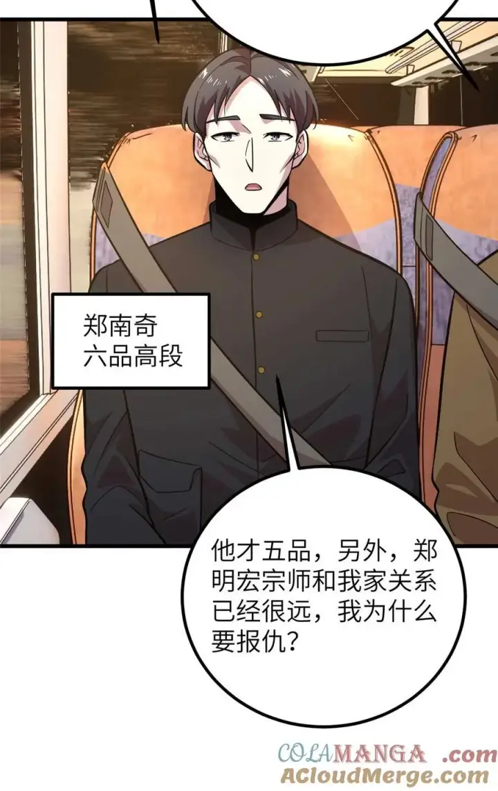 漫画《全球高武》252 交流团第43张图