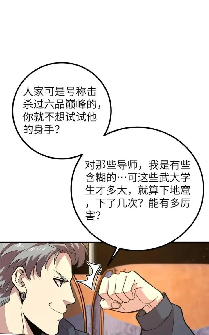 漫画《全球高武》252 交流团第44张图