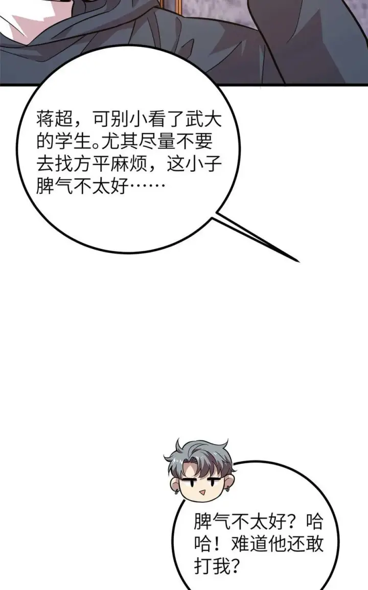 漫画《全球高武》252 交流团第45张图