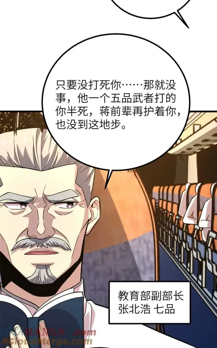 漫画《全球高武》252 交流团第46张图