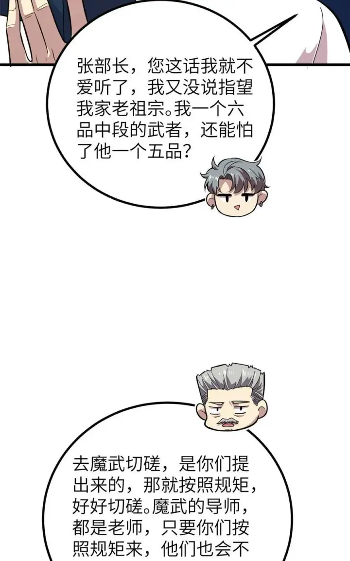 漫画《全球高武》252 交流团第47张图