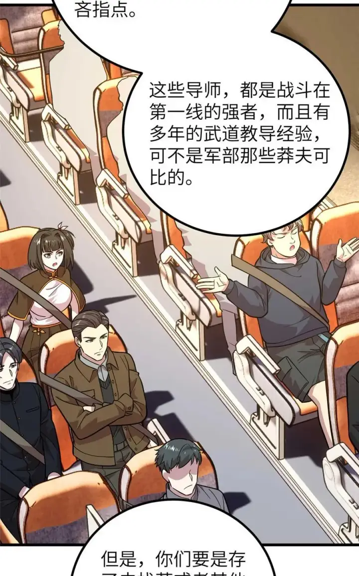 漫画《全球高武》252 交流团第48张图
