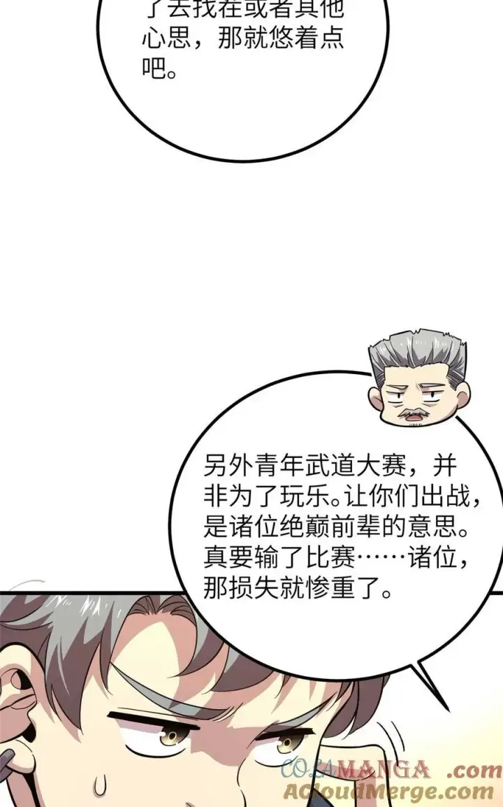 漫画《全球高武》252 交流团第49张图