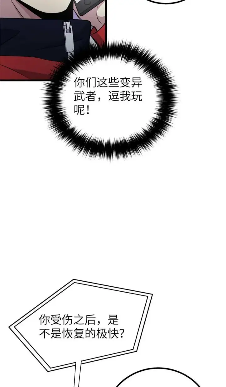 漫画《全球高武》252 交流团第5张图